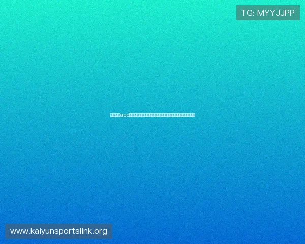 开云综合app登录账号忘记密码怎么办?详细操作步骤帮你快速找回账号