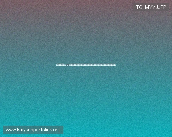 开运综合体育app下载为用户提供全面的体育赛事信息和互动社区打造你的运动交流新空间