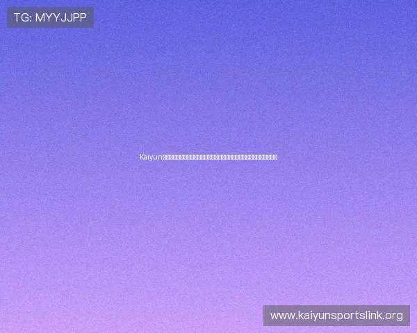 Kaiyun开云集团会员注册指南助力体育迷轻松获取世界杯最新赛事资讯与专属福利 Kaiyun开云集团会员注册指南助力体育迷轻松获取世界杯最新赛事资讯与专属福利