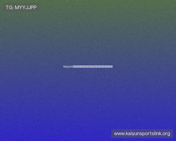 kaiyun官方网站下载最新世界杯赛事直播与精彩内容一站式获取指南 kaiyun官方网站下载最新世界杯赛事直播与精彩内容一站式获取指南