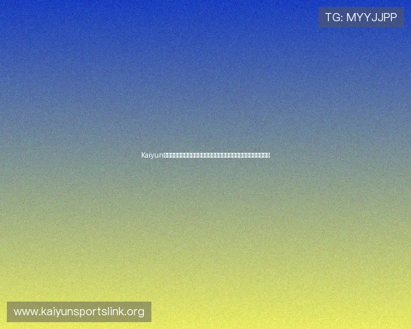Kaiyun开云国际版的最新优惠活动与福利，千万玩家不容错过的专属奖励攻略