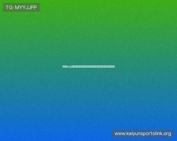 云开体app官网入口下载官方正版资源,确保安全稳定畅享专业运动指导服务 云开体app官网入口下载官方正版资源,确保安全稳定畅享专业运动指导服务