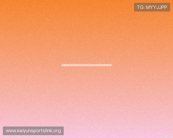 参与开云体育登录活动享受世界杯专属优惠，深入分析比赛战术与明星球员表现
