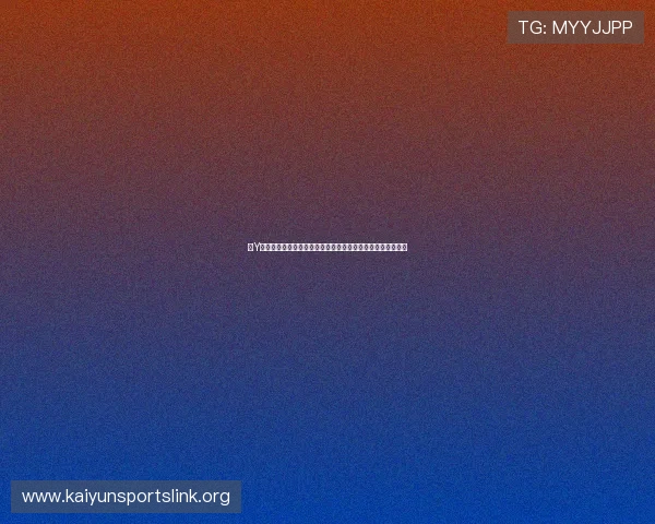 开Y云体育入口登录指南：详细步骤帮助你顺利进入体育娱乐平台