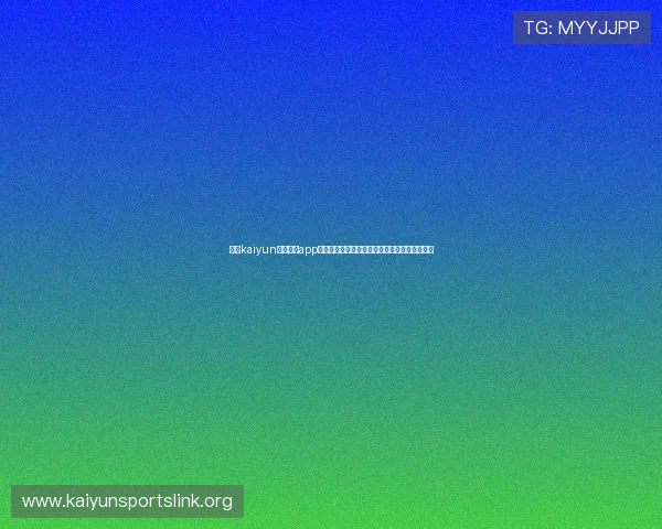 开云kaiyun官网下载app用户评价分析全面解析游戏操作与界面优化建议 开云kaiyun官网下载app用户评价分析全面解析游戏操作与界面优化建议